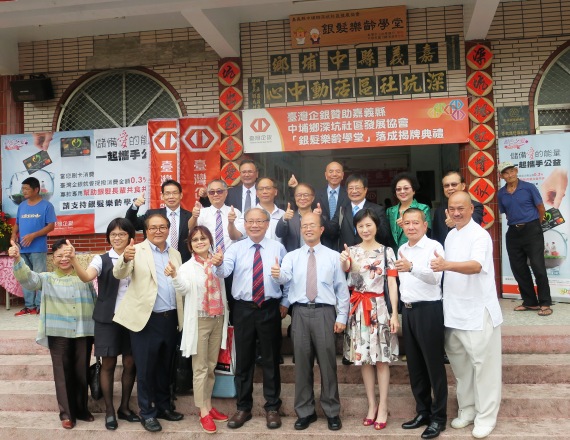 嘉豐海洋國際-社會責任 | 何董事長與徐玥圓副董事長 參加臺灣企銀 嘉義縣中埔鄉深坑社區發展協會 銀髪樂齡學堂 揭牌典禮 嘉豐海洋國際-社會責任 | 何董事長與徐玥圓副董事長 參加臺灣企銀 嘉義縣中埔鄉深坑社區發展協會 銀髪樂齡學堂 揭牌典禮