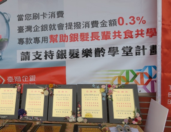 嘉豐海洋國際-社會責任 | 何董事長與徐玥圓副董事長 參加臺灣企銀 嘉義縣中埔鄉深坑社區發展協會 銀髪樂齡學堂 揭牌典禮