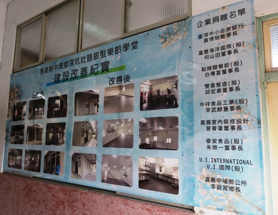 嘉豐海洋國際-社會責任 | 何董事長與徐玥圓副董事長 參加臺灣企銀 嘉義縣中埔鄉深坑社區發展協會 銀髪樂齡學堂 揭牌典禮 嘉豐海洋國際-社會責任 | 何董事長與徐玥圓副董事長 參加臺灣企銀 嘉義縣中埔鄉深坑社區發展協會 銀髪樂齡學堂 揭牌典禮