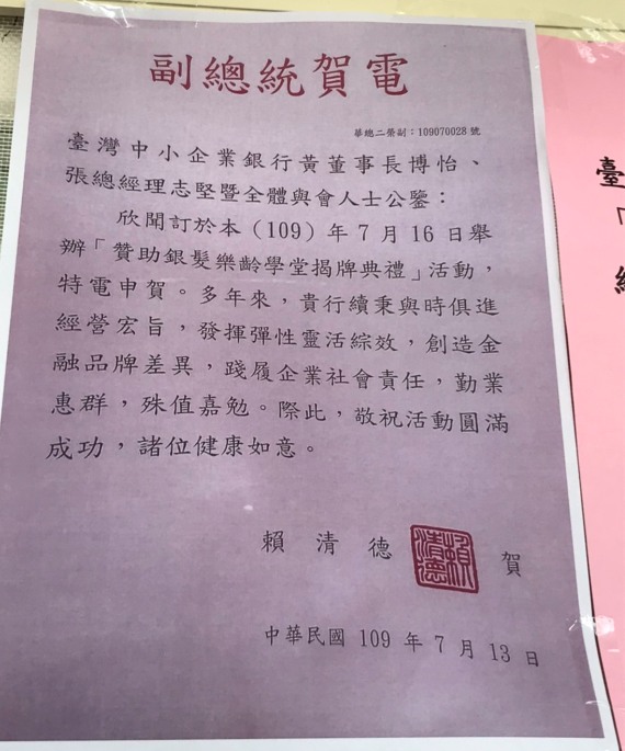 嘉豐海洋國際-社會責任 | 何董事長與徐玥圓副董事長 參加臺灣企銀 嘉義縣中埔鄉深坑社區發展協會 銀髪樂齡學堂 揭牌典禮 嘉豐海洋國際-社會責任 | 何董事長與徐玥圓副董事長 參加臺灣企銀 嘉義縣中埔鄉深坑社區發展協會 銀髪樂齡學堂 揭牌典禮